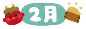 保護中: 練習予定(2023年2月)